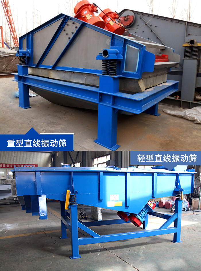 直線(xiàn)振動(dòng)篩型號(hào)