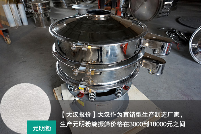 元明粉不銹鋼旋振篩 元明粉不銹鋼旋振篩