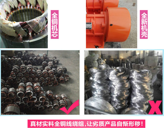 YZS振動電機廠家承諾該產品采用：全銅機芯。全新機殼。真材實料全銅線繞組。