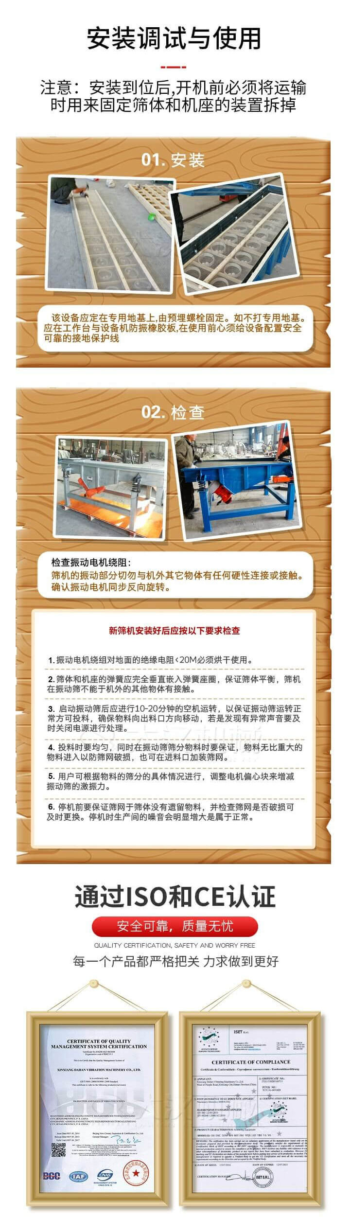安裝調(diào)試與使用：注意：安裝到位后，開機前必須將運輸時用來固定篩體和機座的裝置拆掉。