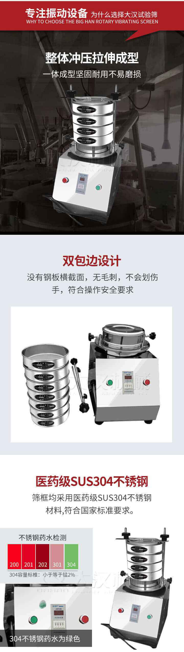 試驗篩制作工藝：整體沖壓拉伸成型，一體成型堅固耐用不易磨損。雙包邊設(shè)計：沒有鋼板橫截面，無毛刺，不會刮傷手，符合操作安全要求。篩框采用醫(yī)藥級SUS304不銹鋼材料，符合國家標準要求。