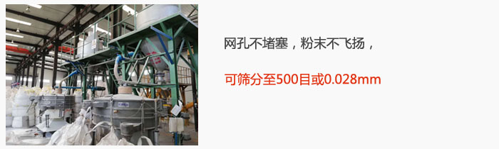 搖擺篩網(wǎng)孔不堵塞，粉末不飛揚，可篩分至500目或0.028mm。