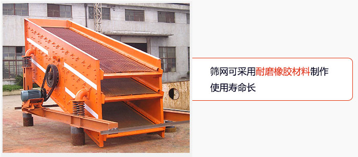 圓振動(dòng)篩網(wǎng)可采用耐磨橡膠材料制作，使用壽命長。
