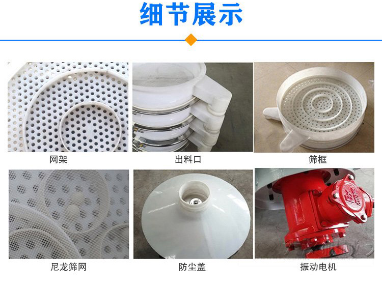 防腐蝕塑料振動篩由電機(jī)，防塵蓋，束環(huán)，彈簧組成