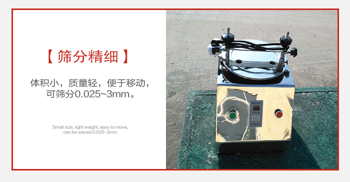實驗篩主要針對實驗室使用所以體積較小便于移動。