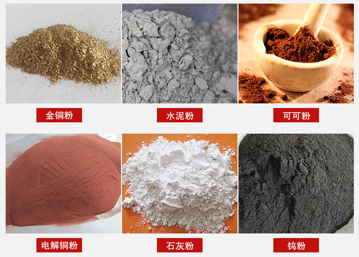 超聲波振動篩主要適用物料：可可粉，電解銅粉，石灰粉，水泥粉等物料。