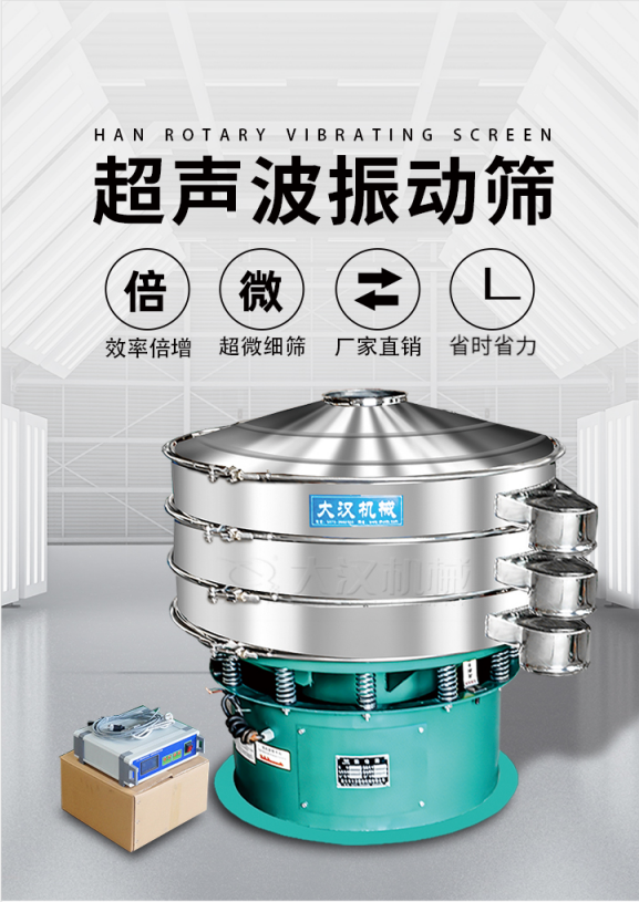 超聲波振動篩簡介：該產品優(yōu)勢：效率倍增，超微細篩，廠家直銷，省時省力。同時能夠輕松解決網孔堵塞問題。