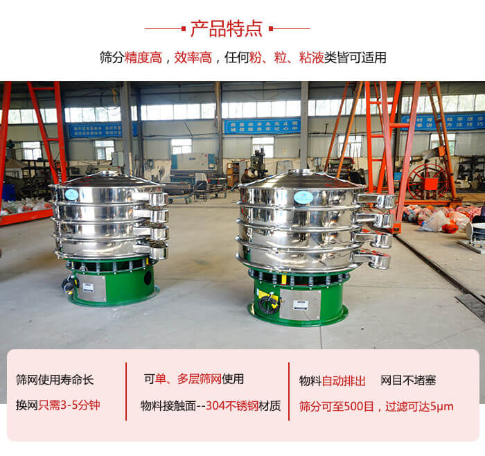 振動篩粉機(jī)的材質(zhì)可分為：不銹鋼，碳鋼以及塑料三種但其三種材質(zhì)有著不同的特點(diǎn)。