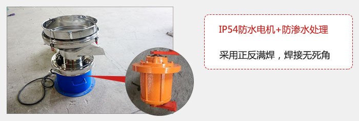 該電機(jī)采用了防滲水的處理，保證振動(dòng)電機(jī)能夠安全使用。