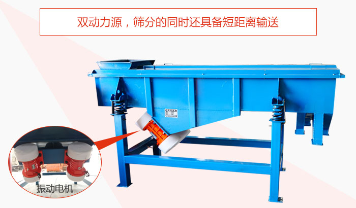 方形振動篩雙動力源，篩分的同時還具備短距離輸送。