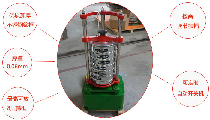頂擊式標準振篩機：優(yōu)質加厚不銹鋼篩框，按需調節(jié)振幅，壁厚0.6mm