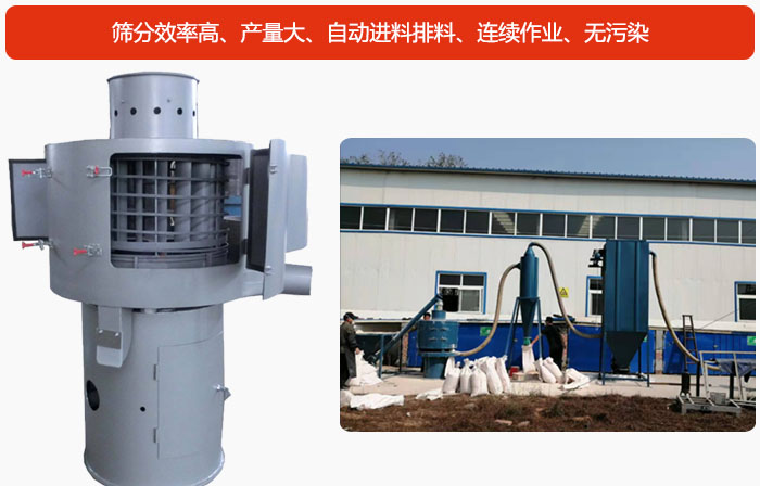 氣流篩篩分產(chǎn)量大、自動進(jìn)料排料、連續(xù)作業(yè)、無污染