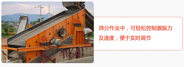 yk圓振動篩篩分作業(yè)中，可輕松控制激振力及速度，便于實時調(diào)節(jié)