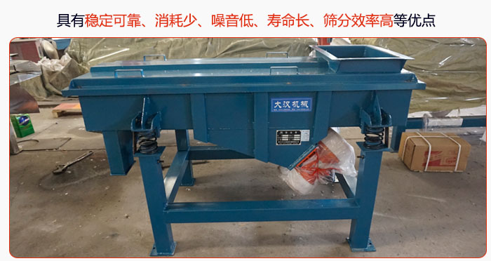 具有穩(wěn)定可靠、消耗少、噪音低、壽命長(zhǎng)、振型穩(wěn)、篩分效率高等優(yōu)點(diǎn)