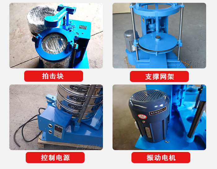 拍擊篩結(jié)構部件：機座，篩具，與傳動器機構等。