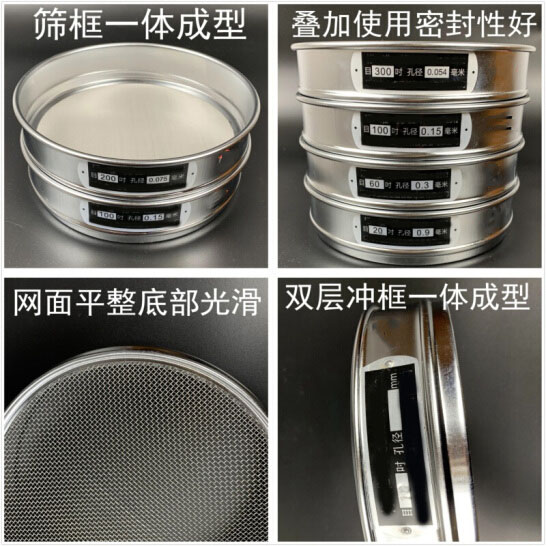 300試驗(yàn)篩篩框一體成型，疊加使用密封性好，網(wǎng)面平整底部光滑。