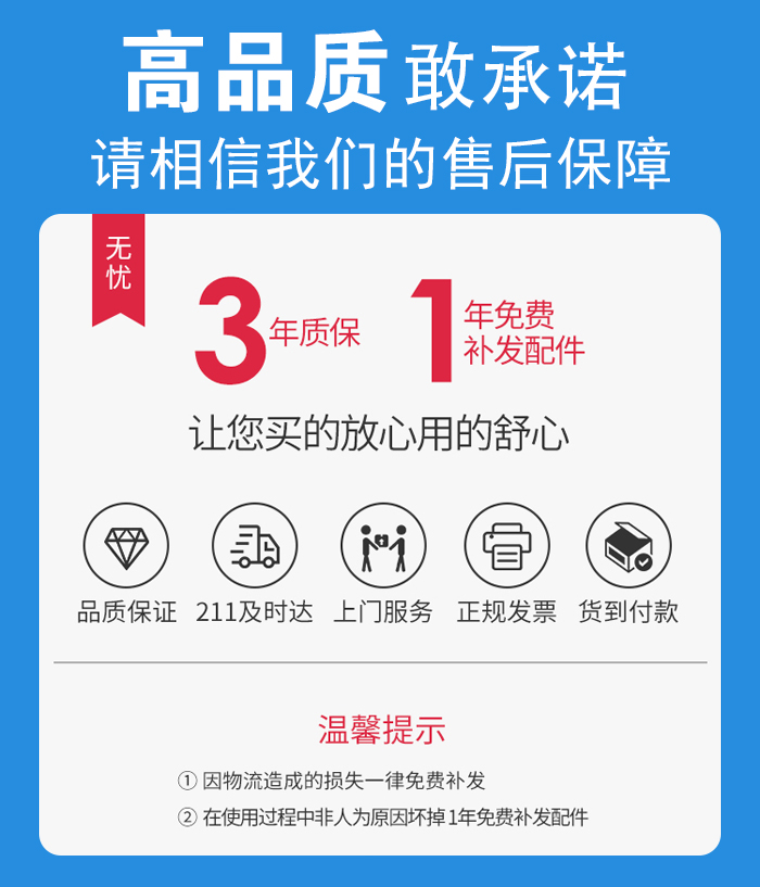 售后無(wú)憂，免費(fèi)上門維修，質(zhì)保三年