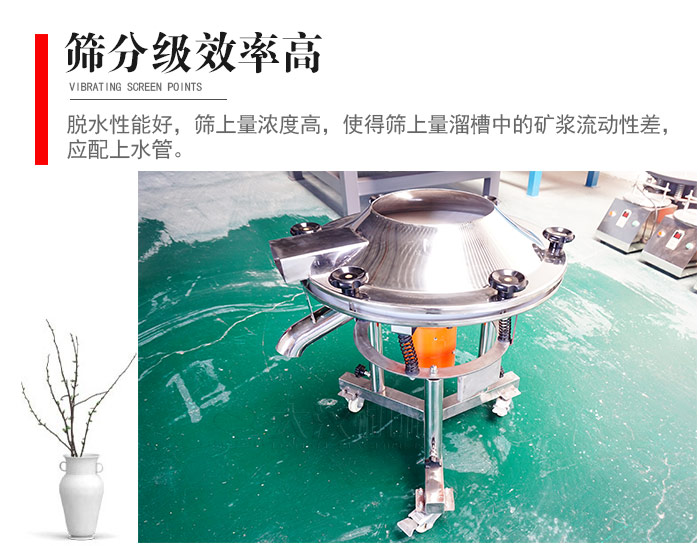 因該篩分級效率高，脫水性能好，篩上量濃度高，使得篩上量溜槽中的礦漿流動性差，應(yīng)配上水管。