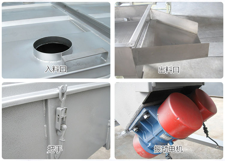 直線篩分機(jī)細(xì)節(jié)展示包括：入料口，出料口，把手，振動電機(jī)等部件。