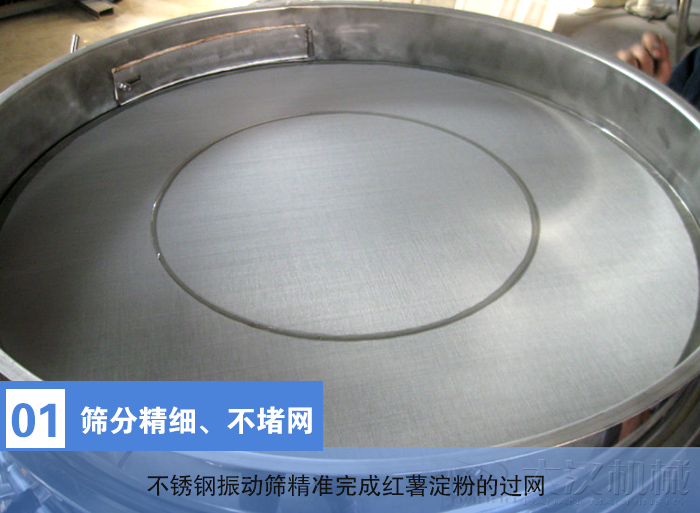 紅薯淀粉振動(dòng)篩