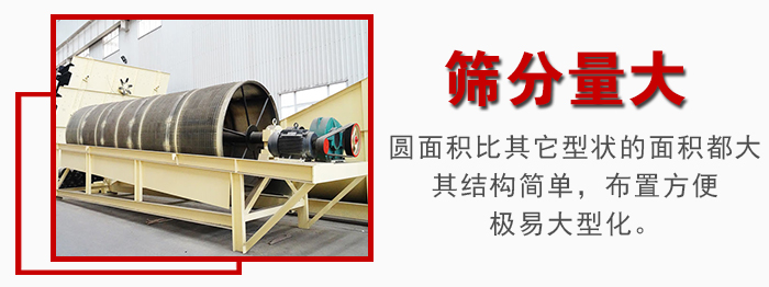 滾筒篩篩分產(chǎn)量大，產(chǎn)量可達(dá)200噸/時(shí)