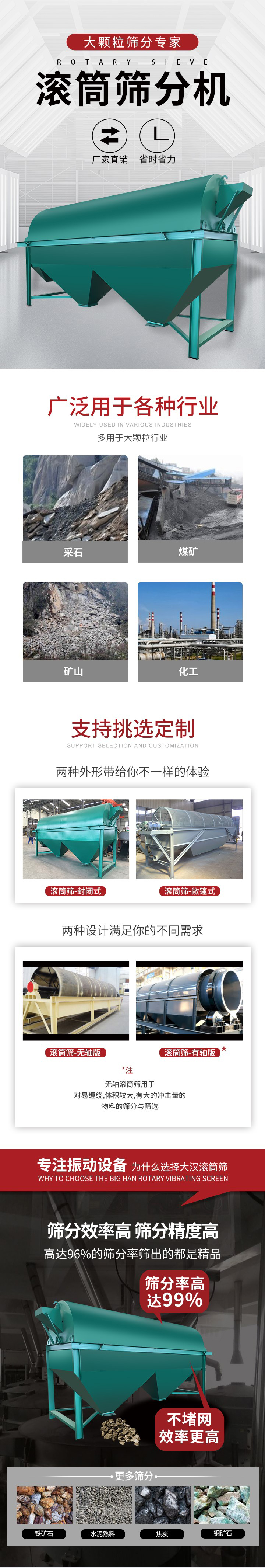 滾筒篩分機大顆粒篩分專家：廠家直銷，省時省力。滾筒篩被廣泛應用各種行業(yè)：多用于大顆粒行業(yè)例如：采石，煤礦，礦山，化工等。滾筒篩定制類型有哪些：封閉式與敞篷式產(chǎn)品結構分為：無軸式，有軸式兩種，無軸滾筒篩用于對纏繞，體積較大，有大的沖擊量的物料的篩分與篩選。滾筒篩篩分效率高篩分精度能夠達到：96%也比較適用于鐵礦石，水泥熟料，焦炭，銅礦石。滾筒篩特點：不飛粉末：密封隔離罩，密封性好，工作過程不會出現(xiàn)飛粉現(xiàn)象。外型尺寸是按筒體長計