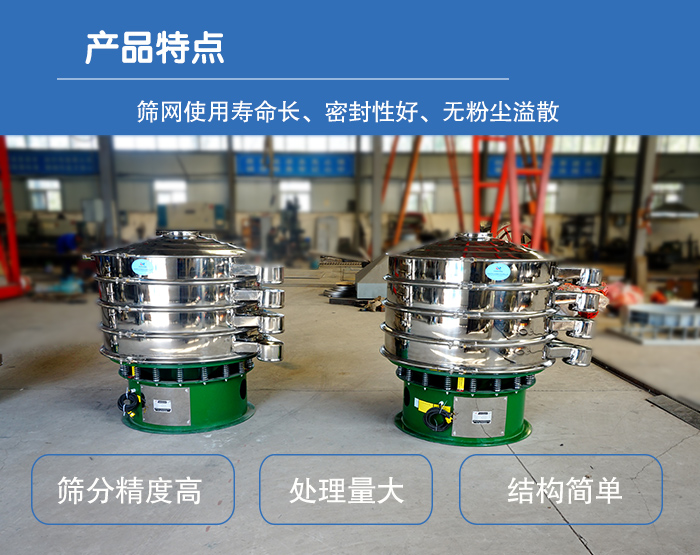 顆粒振動(dòng)篩特點(diǎn)：篩網(wǎng)使用壽命長(zhǎng)，密封性好，，處理量大，結(jié)構(gòu)簡(jiǎn)單。