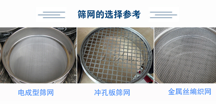 篩網(wǎng)選擇參考：電成型篩網(wǎng)、沖孔板篩網(wǎng)、金屬絲編織網(wǎng)