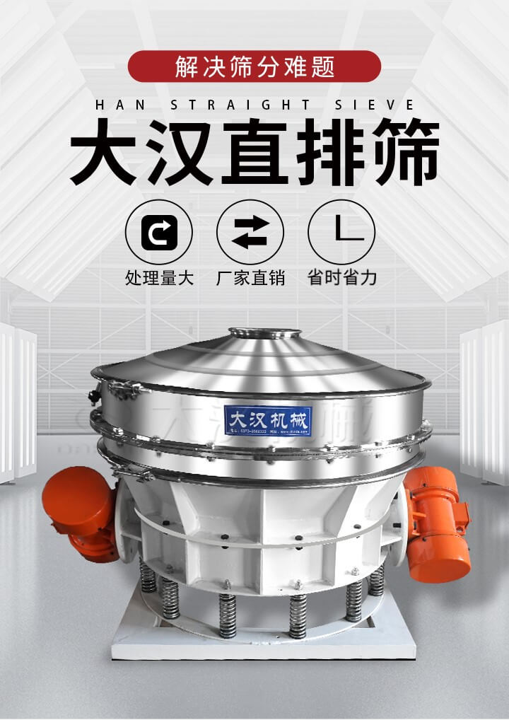 大漢直排篩處理量大，廠家直銷，省時(shí)省力。