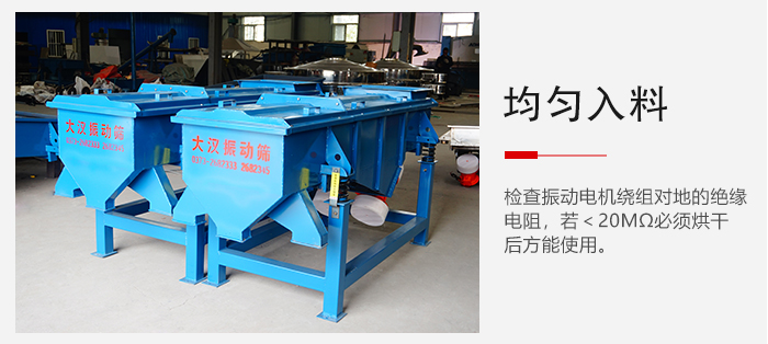 輕型直線振動篩的入料均勻，對于篩網(wǎng)的損害較小，從而能夠保證出均勻。