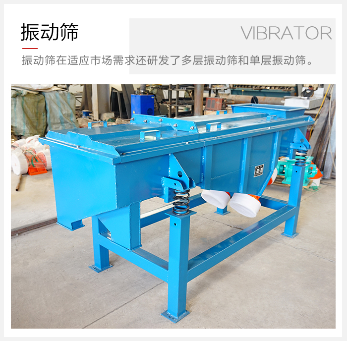 單層振動(dòng)篩與多層振動(dòng)篩的區(qū)別？