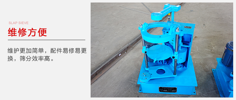 拍擊篩結(jié)構比較簡單，維修方便，磨損度低。