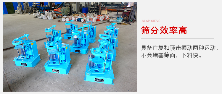 拍擊篩具備往復和頂擊振動兩種運動，篩分能力強范圍廣。