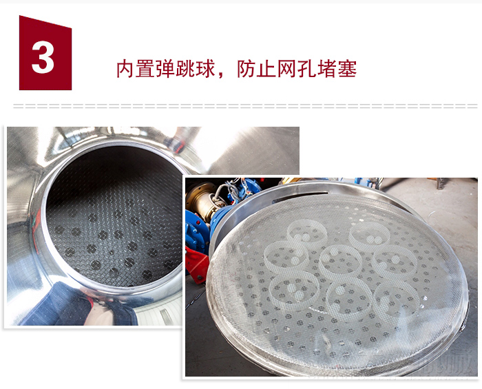 內(nèi)置彈跳球，可防止網(wǎng)孔堵塞。