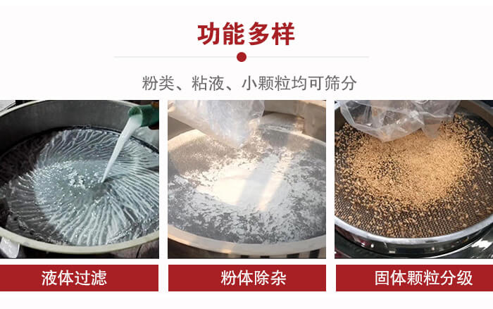 三次元振動篩：粉粒，粘液，小顆粒均可篩分，