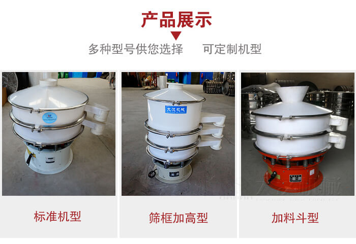 塑料振動篩定制款：篩框加高型，加裝料斗型。