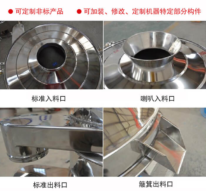 進(jìn)料口有標(biāo)準(zhǔn)式，喇叭式；出料口有標(biāo)準(zhǔn)式和簸箕式，可根據(jù)用戶需求非標(biāo)定制