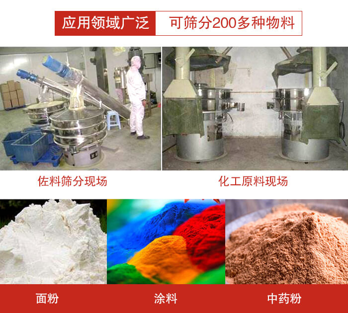 不銹鋼振動篩應用領域廣泛可篩分200多種物料。