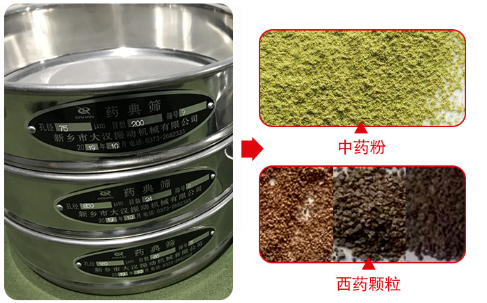 藥典篩適用行業(yè)：食品，化工，醫(yī)藥，冶金，建材，礦山，耐火材料，煤炭。