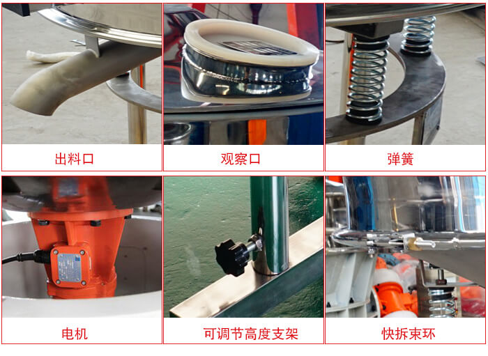 高頻篩細節(jié)展示：出料口，觀察口，彈簧，電機，可調(diào)節(jié)高度支架，快拆束環(huán)。