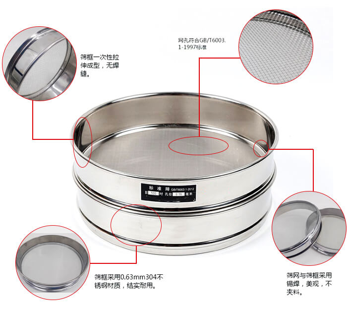 試驗篩框優(yōu)勢：一次性拉伸成型，無焊縫。網孔符合GB/T6003.1-1997標準，篩網與篩框采用錫焊，美觀，不夾料。篩框采用0.63mm304不銹鋼材質，結實耐用，